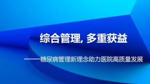 广州中医药大学第一附属医院主任医师朱章志《糖尿病管理新理念》